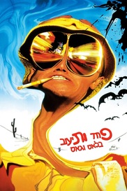 Fear and Loathing in Las Vegas