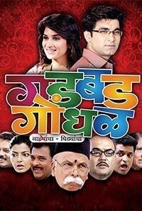 Gadbad Gondhal