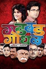 Gadbad Gondhal