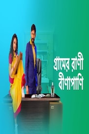 Gramer Rani Binapani