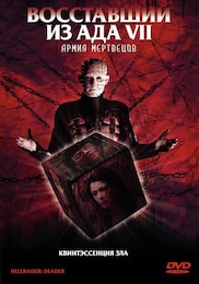 Hellraiser: Deader
