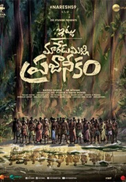 Itlu Maredumilli Prajaneekam