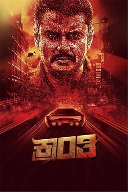 kranti movie review 2023