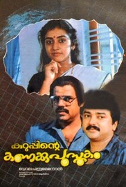 Kuruppinte Kanakku Pustakom