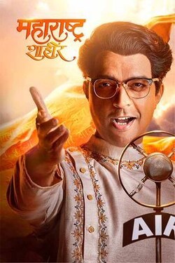 Maharashtra Shaheer