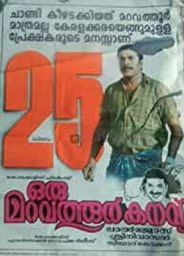 Watch Maravathoor Kanavu on OTTplay with one OTT subscription