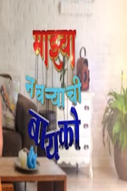 Mazhya Navryachi Bayko