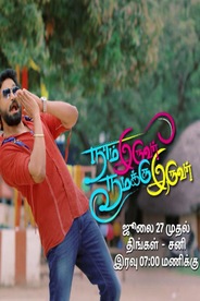 Naam Iruvar Namaku Iruvar