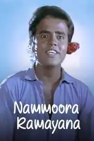 Nammoora Ramayana