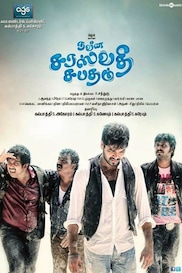 Naveena Saraswathi Sabatham