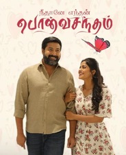 Neethane Enthan Ponvasantham