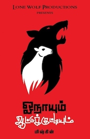 Onaayum Aattukkuttiyum