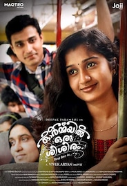 Ormayil Oru Shishiram
