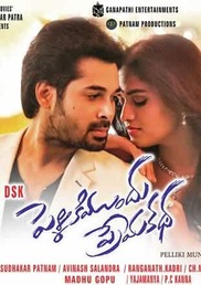 Pelliki Mundu Prema Katha