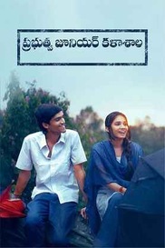 Prabuthwa Junior Kalashala