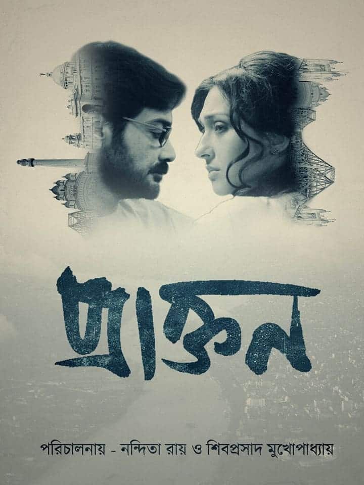 Praktan (2016) Bengali Movie Trailer - Prosenjit Chatterjee, Rituparna  Sengupta - video Dailymotion