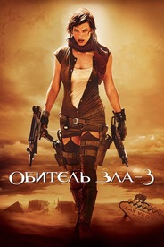 Watch Resident Evil: Extinction on OTTplay with one OTT subscription