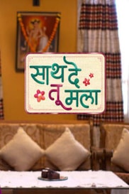 Saath De Tu Mala