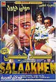 Salaakhen