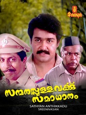 Sanmanassullavarkku Samadhanam