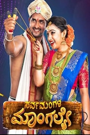 Sarvamangala Mangalye