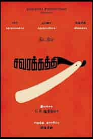 Savarakathi