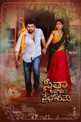 Seetha Kalyana Vaibhogame