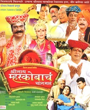 Shreenath Mhaskobacha Changbhala