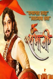 Swarajyarakshak Sambhaji