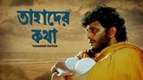 Tahader Katha