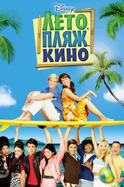 Teen Beach Movie