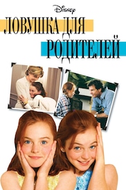 The Parent Trap