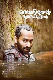 Thondimuthalum Driksakshiyum