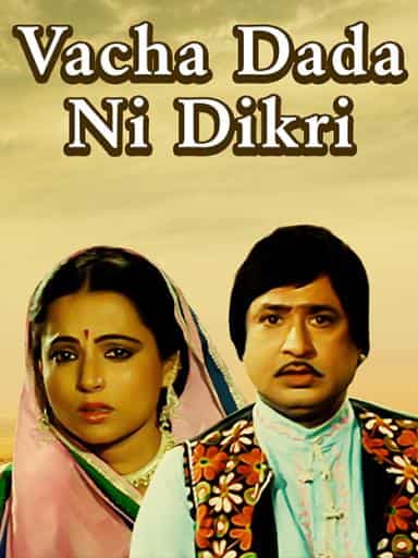 Vacha Dada Ni Dikri