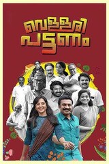 Vellari Pattanam