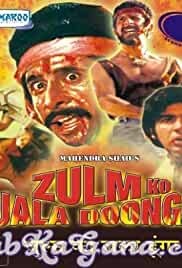 Zulm Ko Jala Doonga