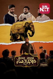 Kapata Nataka Sutradhari