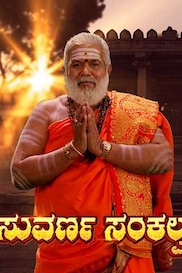 Suvarna Sankalpa