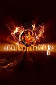 Devi Mahathmyam