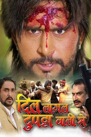 Dil Lagal Dupatta Wali Se