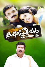 Shakespeare M.A. Malayalam