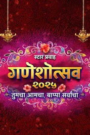 Star Pravah Ganeshotsav 2025