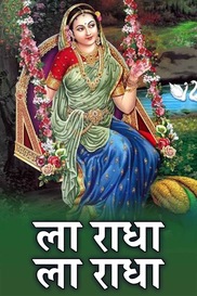 La Radha La Radha