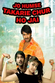 JO HUMSE TAKRIE CHUR CHUR HO JAI BHOJPURI MOVIE