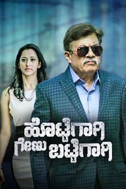 Hottegaagi Genu Battegaagi