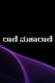 Naa Rani Nee Maharani