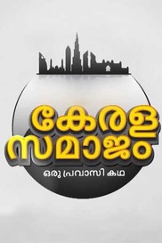 Kerala Samajam