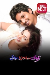 Siva Manasula Sakthi