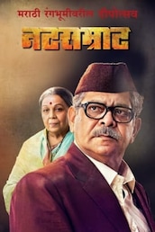 Natsamrat