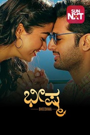 Bheeshma ( Kannada )